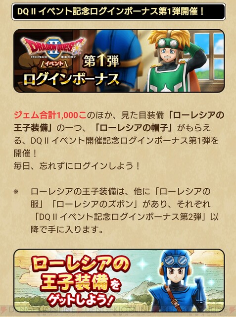 Dqウォーク Dqii イベント1章開始 はやぶさの剣や大量のジェムなど もらえるアイテムも豊富 電撃オンライン