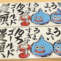 『ドラゴンクエストウォーク』