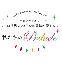 『ラピスリライツ』