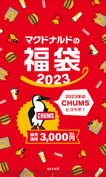 マクドナルド×CHUMSコラボ福袋の抽選販売予約が開始 - 電撃