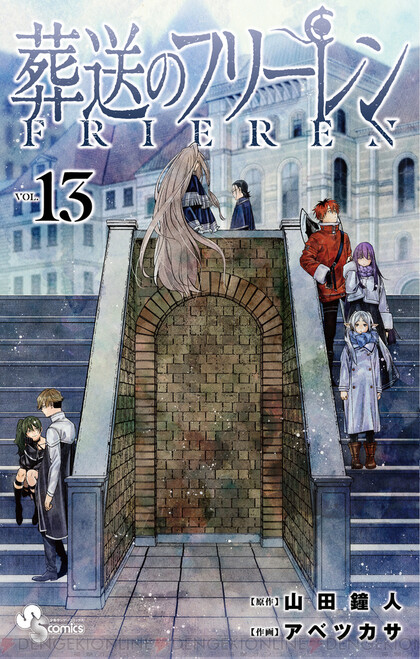 漫画『葬送のフリーレン』最新刊13巻（次は14巻）発売日・あらすじ