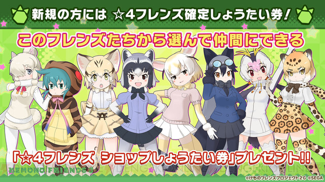 けものフレンズ3 新規ストーリーの実装時期が判明 コラボ情報も解禁 電撃オンライン