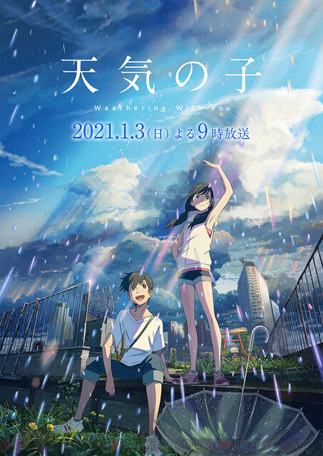 新海誠『天気の子』が正月に地上波初放送。本日深夜は『秒速5センチ