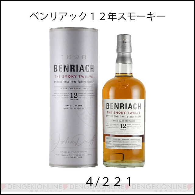 4,150円で山崎12年100周年限定ラベルやオルトモア12年、バランタイン