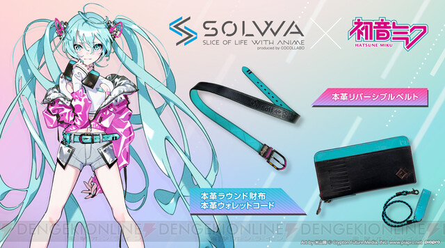 ブルーとピンクのデザインがカラフル 初音ミクの新グッズが3種登場 電撃オンライン ゲーム アニメ ガジェットの総合情報サイト