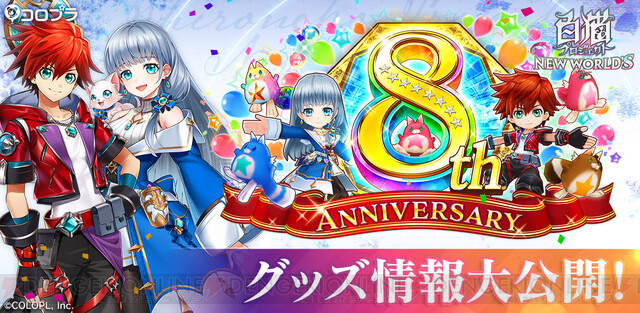 白猫プロジェクト 8周年グッズ情報が公開 アニメ スパイファミリー とのコラボイベントも 電撃オンライン