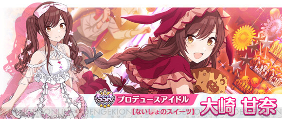 シャニマス Ssr ないしょのスイーツ 大崎甘奈が登場 電撃オンライン