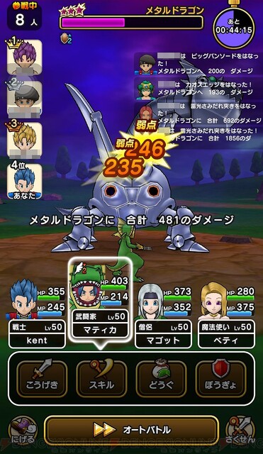 Dqウォーク メタルドラゴンの出現は2月12日14 59まで こころの入手は忘れずに 電撃dqw日記 798 電撃オンライン