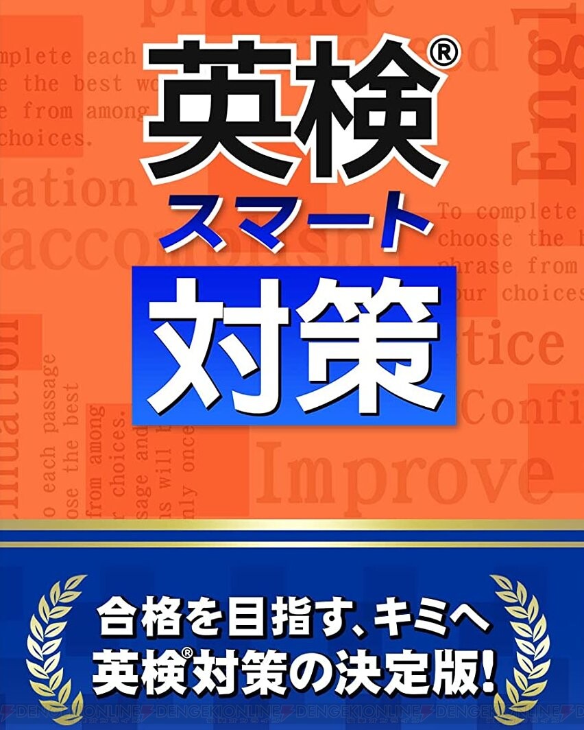 英検スマート対策 携帯用ゲームソフト | www.vinoflix.com