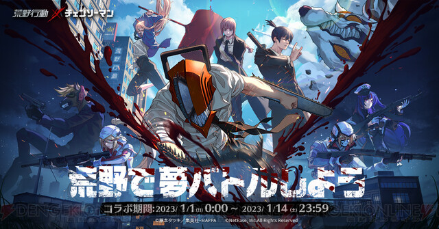 荒野行動』×『チェンソーマン』コラボイベントが1月1日より開幕