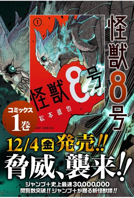 コミック『怪獣8号』1巻の表紙が公開！ 最高にアツい新怪獣譚 - 電撃 