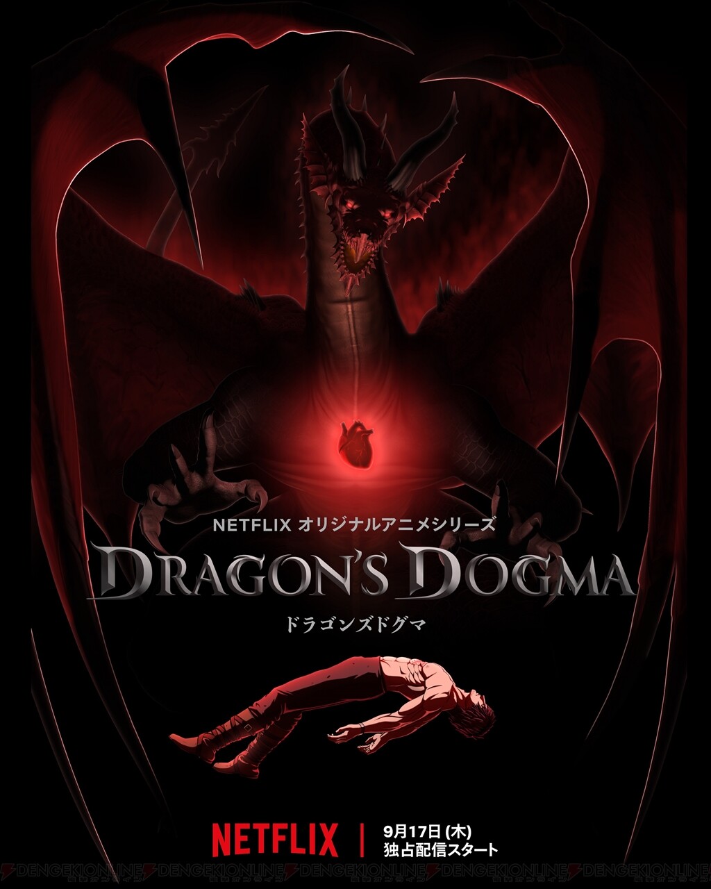 Netflixでカプコン ドラゴンズドグマ のアニメが配信 電撃オンライン