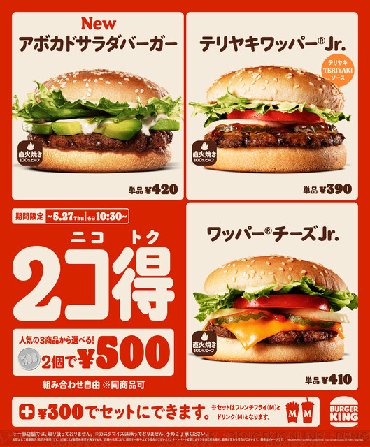 バーガーキングで2個買うと500円のお得なキャンペーン開催 対象バーガーは 電撃オンライン