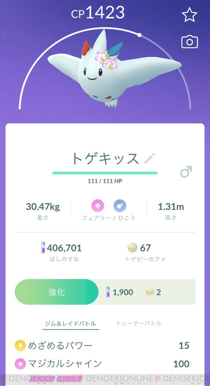 ポケモンgo 桜の季節にぴったりな花飾りをつけたポケモンを捕獲 電撃オンライン