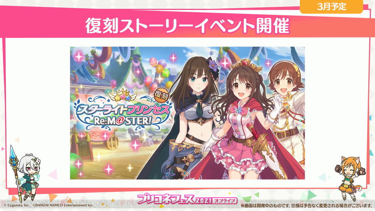 画像3 4 プリコネr デレステ コラボが復刻 電撃オンライン