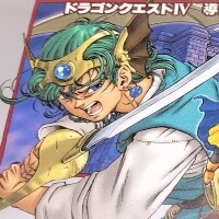 『ドラゴンクエストIV 導かれし者たち』