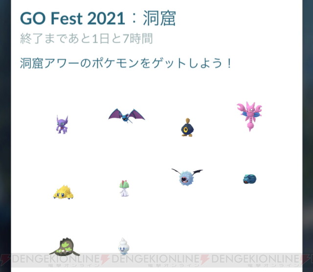 ポケモンgo Go Fest 21 洞窟で出現したポケモン 電撃オンライン