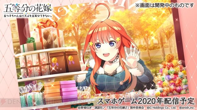 アプリ 五等分の花嫁 の描き下ろしイラストをまとめて公開 秋デートを五つ子とした場合 電撃オンライン ゲーム アニメ ガジェットの総合情報サイト