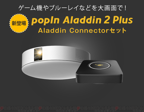 ポップインアラジンの人気プロジェクターが本日20時より最大30％OFFに