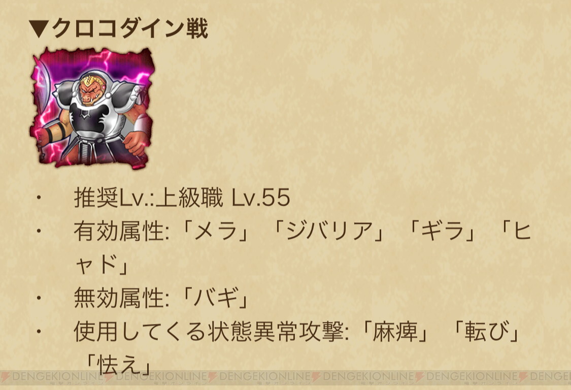 Dqウォーク クロコダインのほこらが登場 クリア時に竜の紋章メダルiiが手に入る 電撃オンライン