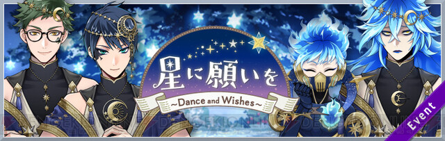 ディズニー ツイステ』“星に願いを”イベント＆召喚は8月28日から