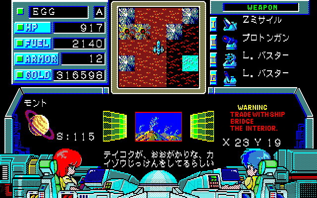 レトロゲーム配信サービス・プロジェクトEGGで『ウォーニング（PC-8801