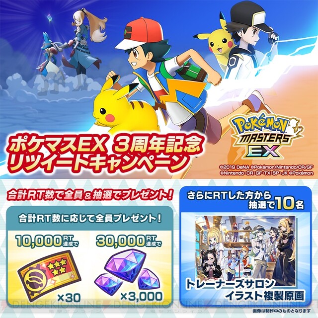 ポケマスEX』3周年記念でダイヤ10,000個以上もらえるチャンス！ - 電撃