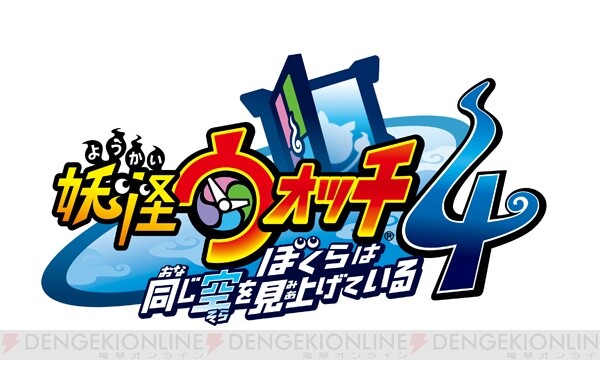 妖怪ウォッチ4 が本日6月日発売 新要素盛りだくさんのシリーズ史上最高傑作 電撃オンライン