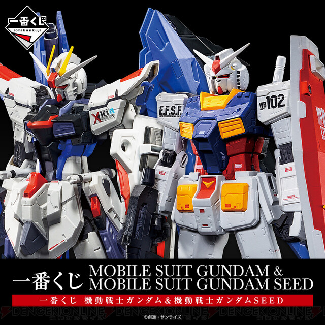 ガンダム』＆『ガンダムSEED』一番くじは明日10/23発売！ フリーダム