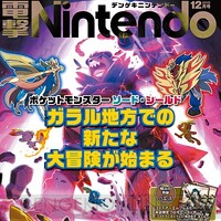 『電撃Nintendo2019年12月号』告知