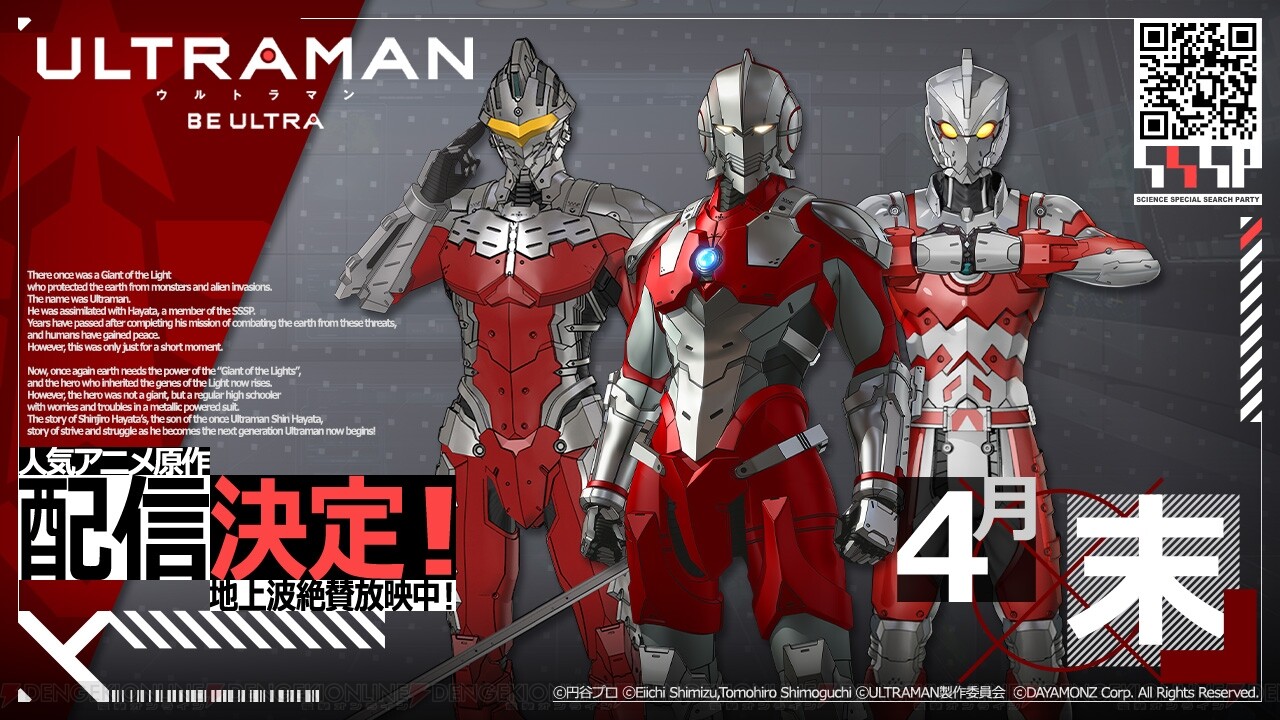 アプリ Ultraman Be Ultra は来週配信 電撃オンライン