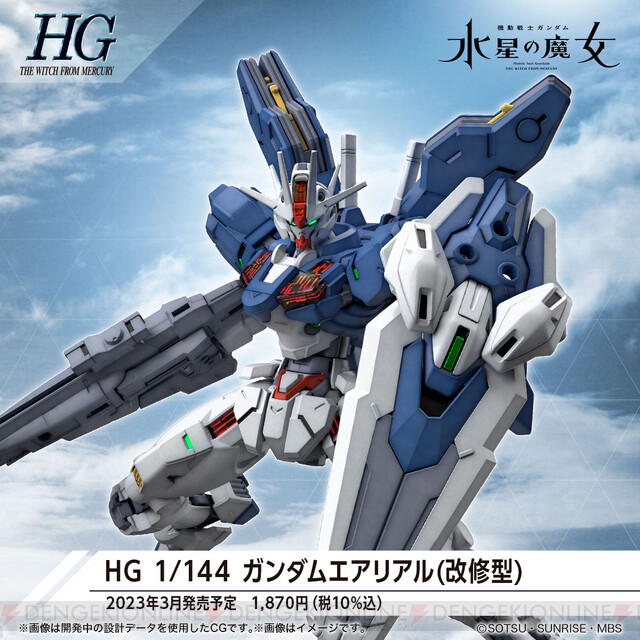 エアリアル 改修型 hg ガンプラ ファラクト ダリル ルブリス ソーン