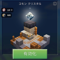 『マイクラE』アドベンチャークリスタル