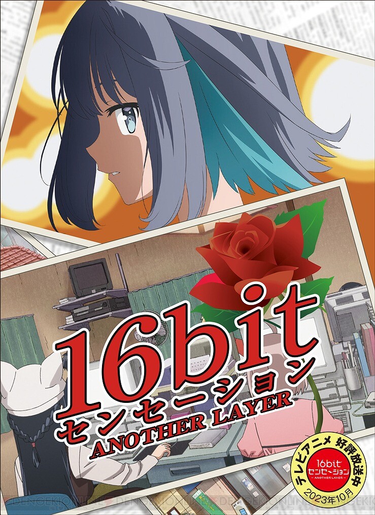 アニメ『16bitセンセーション ANOTHER LAYER』BD＆DVD第1巻はみつみ 