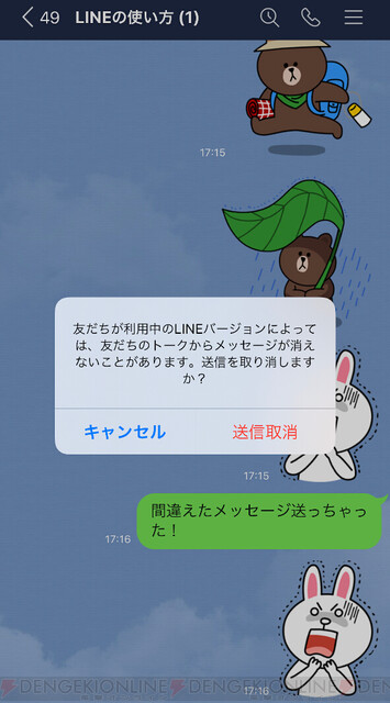 Lineで 誤爆 メッセージを送ってしまったときの対処法は 電撃オンライン