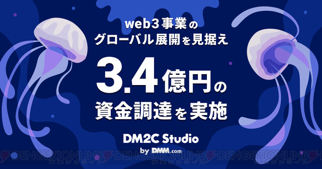 DMMグループのDM2C StudioがWeb3プロジェクト“Seamoon Protocol