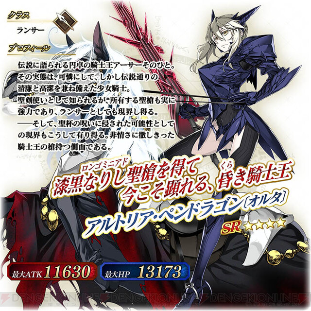 Fgo アーケード アルトリア ペンドラゴン オルタ ランサー が実装 電撃オンライン