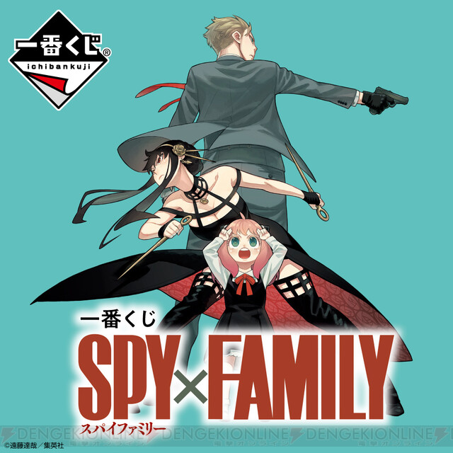 SPY×FAMILY』の一番くじが本日発売！ ラストワン賞には暗号も ...