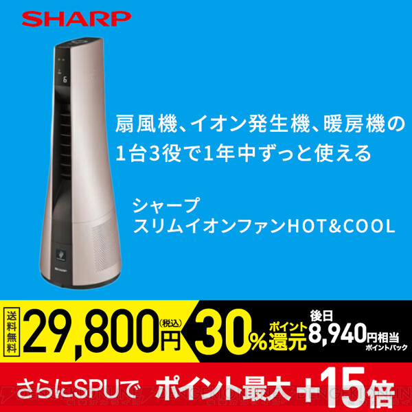 787 送料無料 SHARP プラズマ スリムイオンファン hot\u0026cool