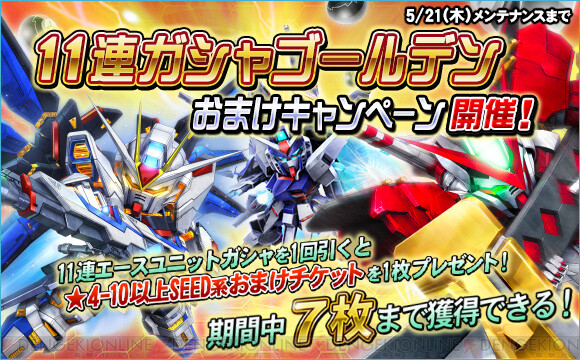 画像16 19 Sdガンダムオペレーションズ 限定星4のストライクフリーダムガンダムが手に入るイベント開催 電撃オンライン