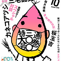 『月刊コミックビーム』