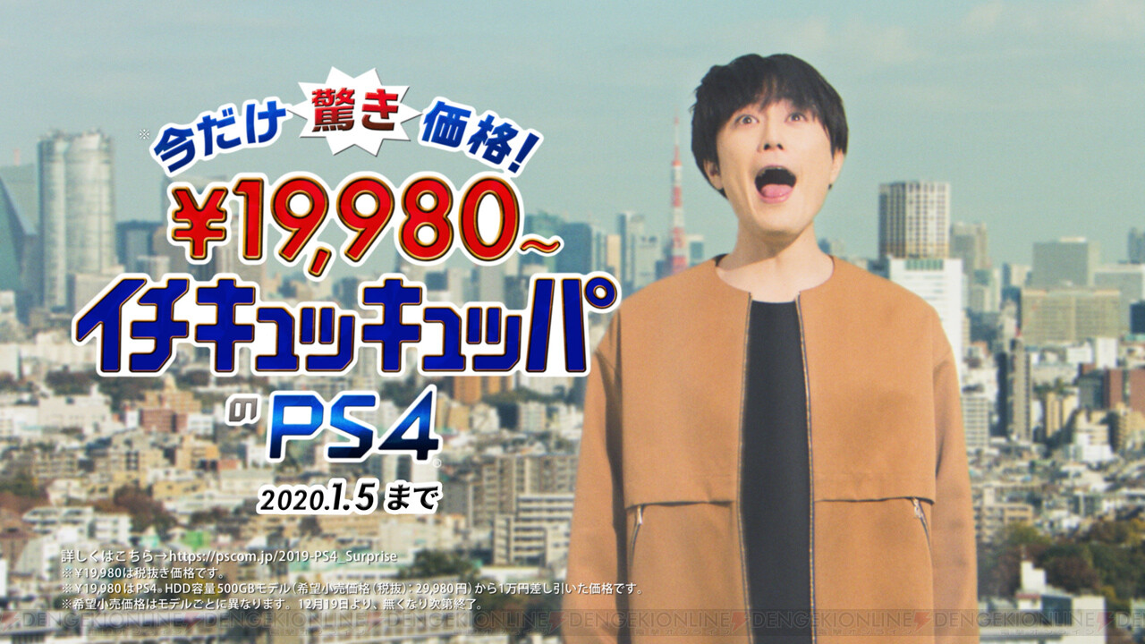 間宮祥太朗さんが えーーーー Ps4新cmが完成 電撃オンライン