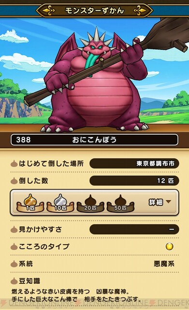 DQウォーク』おにこんぼうのこころはメラ＆ドルマ特化！ 会心率アップ