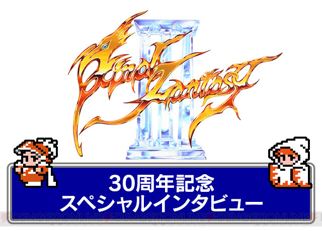 本日『FF3』30周年。ファミコン版を遊び直したくなった人へ - 電撃