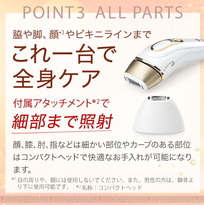 期間限定】ブラウンの脱毛器が24時間限定で5千円引き＆40