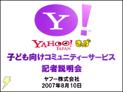 Yahoo 子ども向けコミュニティサービス記者説明会で Yahoo きっずポケモン 発表 電撃オンライン