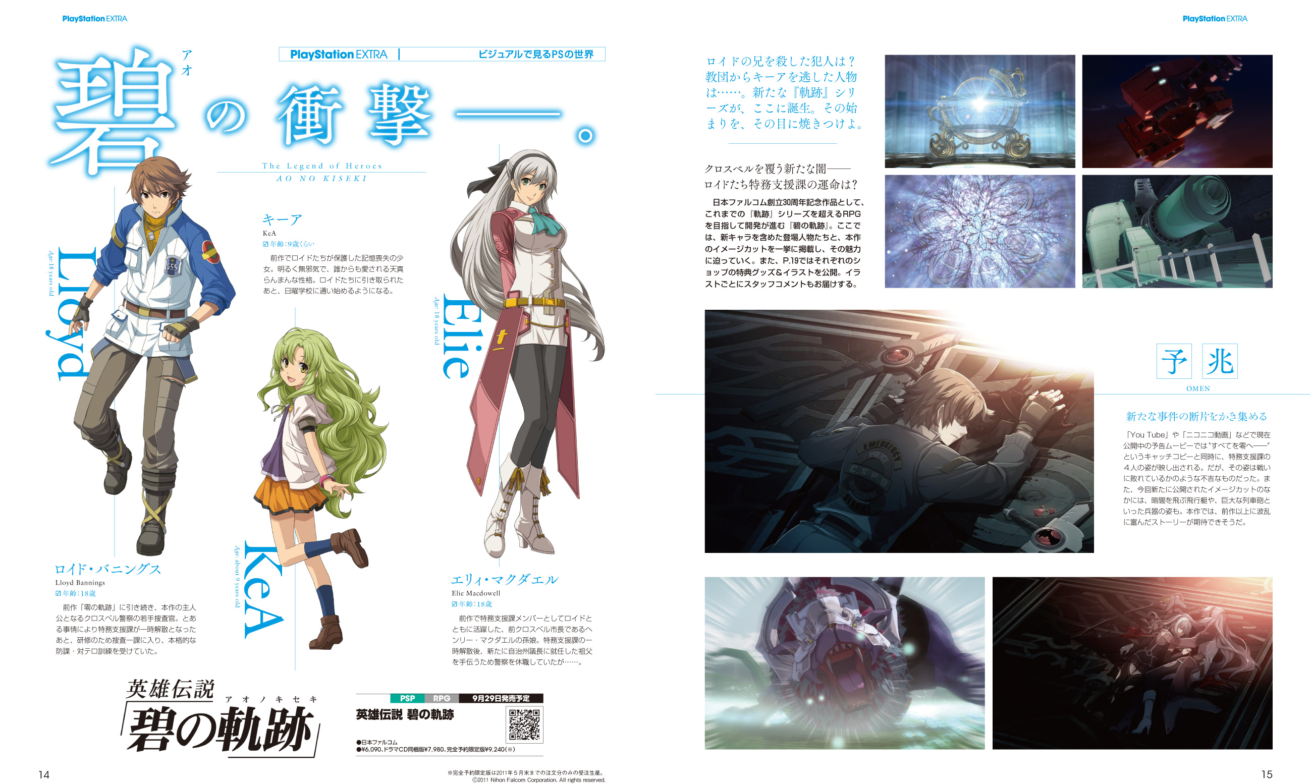 電撃PS『英雄伝説 碧の軌跡』アーカイブ