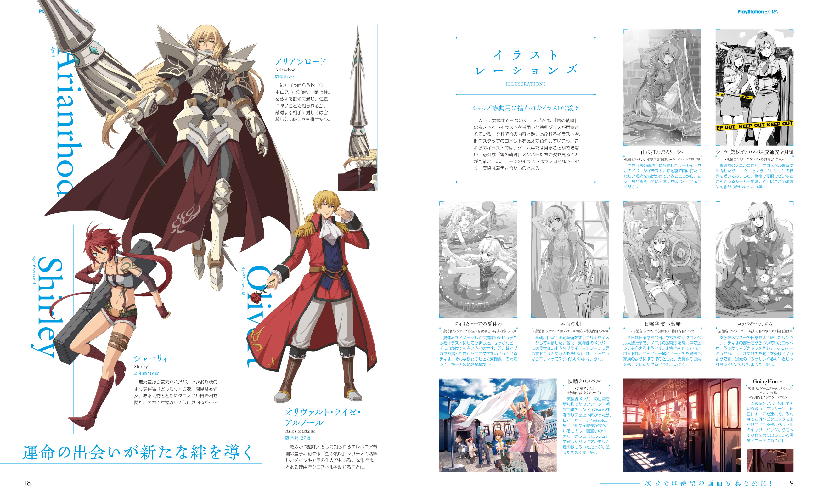 PlayStation EXTRA アーカイブ 第3回】PSP『英雄伝説 碧の軌跡
