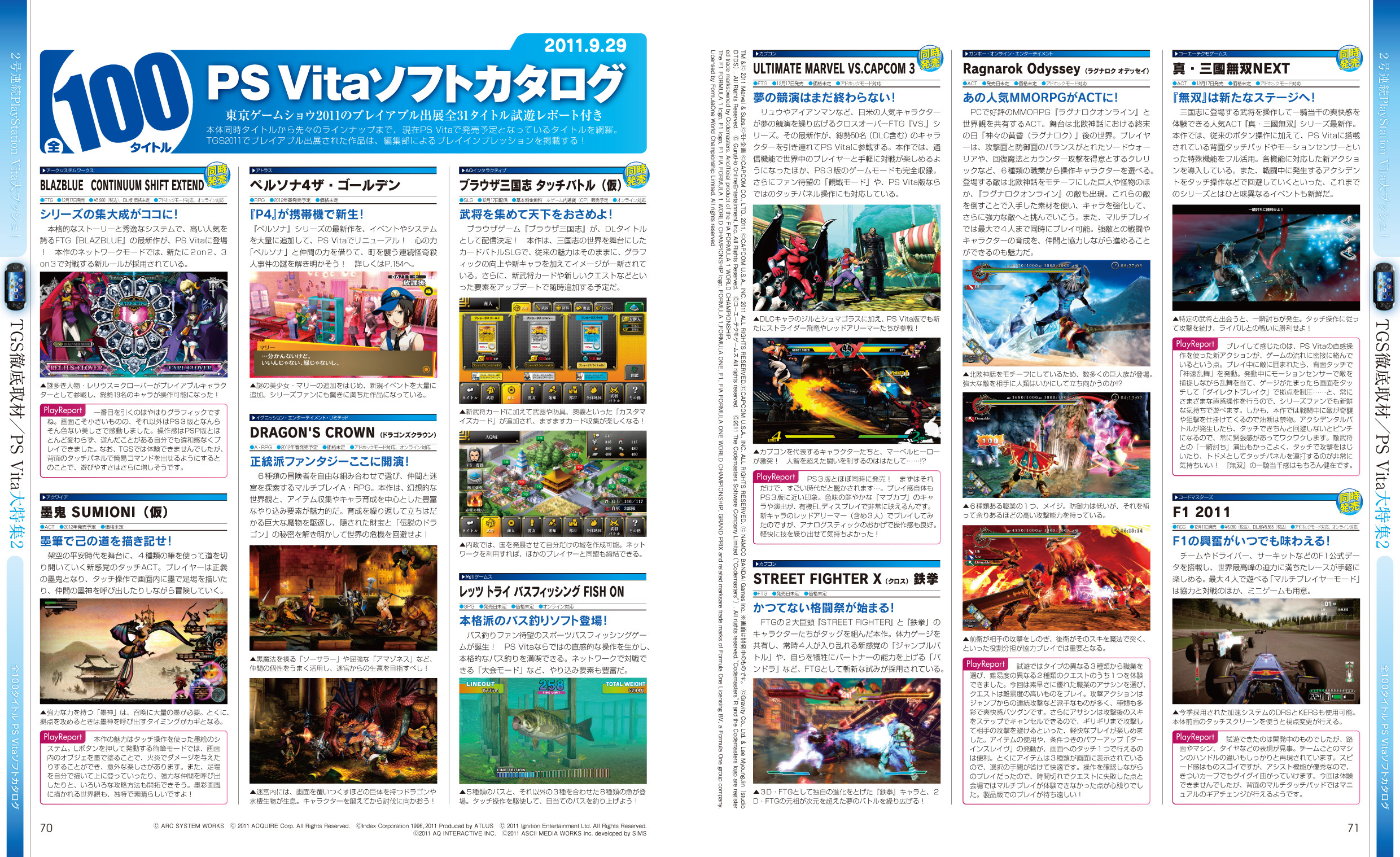 電撃PS『PS Vita大特集2』