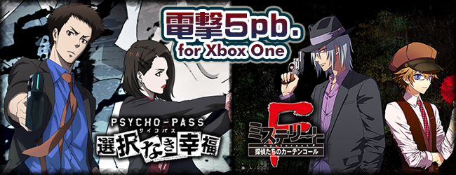 電撃5pb. for Xbox One　特集タイトル第1弾『CHAOS；CHILD（カオスチャイルド）』